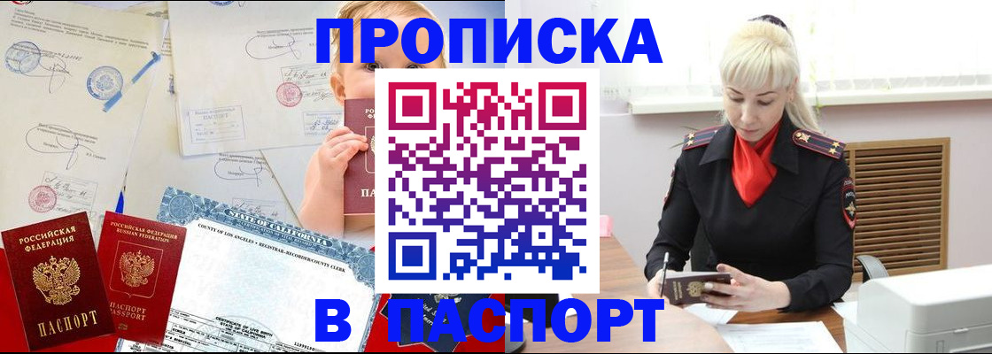 прописка от собственника в Ленинградской области